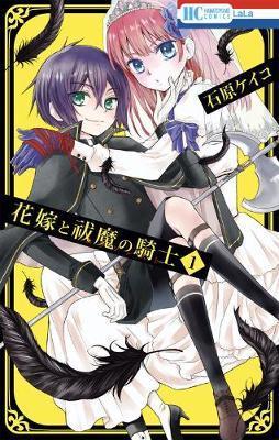 The Bride & the Exorcist Knight Vol. 1 By:Ishihara, Keiko Eur:11,37 Ден2:699
