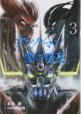 Devilman VS. Hades Vol. 3 By:Nagai, Go Eur:11,37 Ден2:699