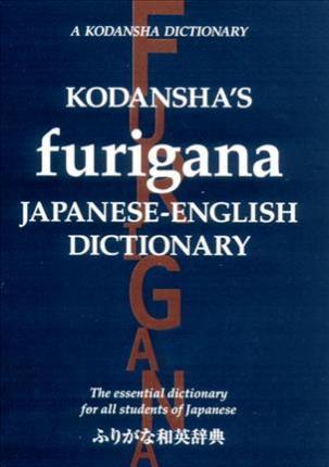 Kodansha's Furigana Japanese-english Dictionary: The Essential Dictionary For All Students Of Japanese By:Yoshida, Masatoshi Eur:16,24 Ден1:1599
