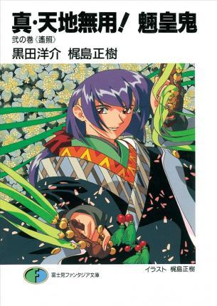 True Tenchi Muyo! (Light Novel) Vol. 2 By:Kajishima, Masaki Eur:61.77 Ден2:799
