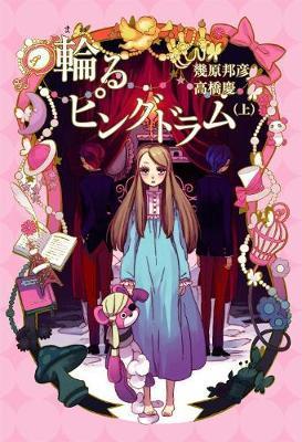 Penguindrum (Light Novel) Vol. 1 By:Ikuhara, Kunihiko Eur:12,99 Ден2:799