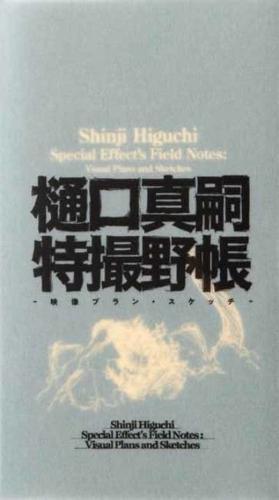 Shinji Higuchi Special Effect's Field Notes By:Higuchi, Shinji Eur:24,37 Ден1:3599